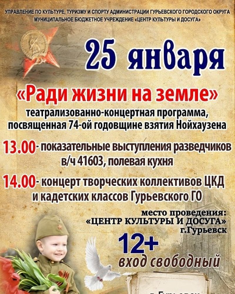 Театрализованно-концертная программа «Ради жизни на земле», посвященная 74-ой годовщине взятия Нойхаузена