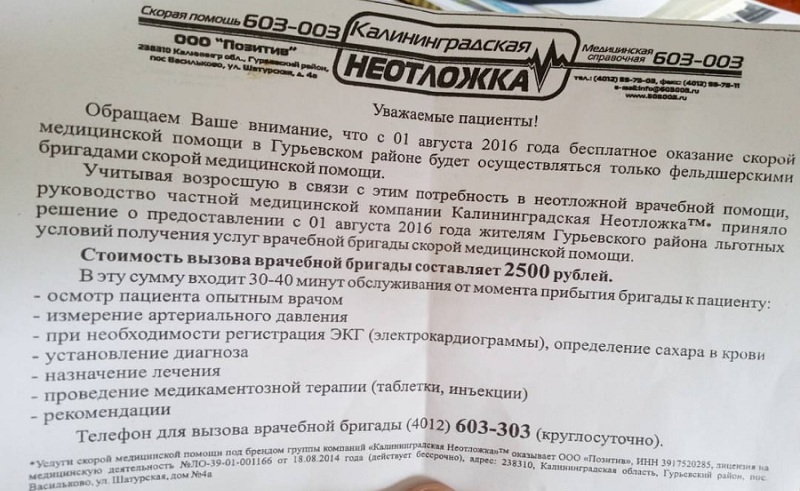 Бесплатная скорая была, есть и будет