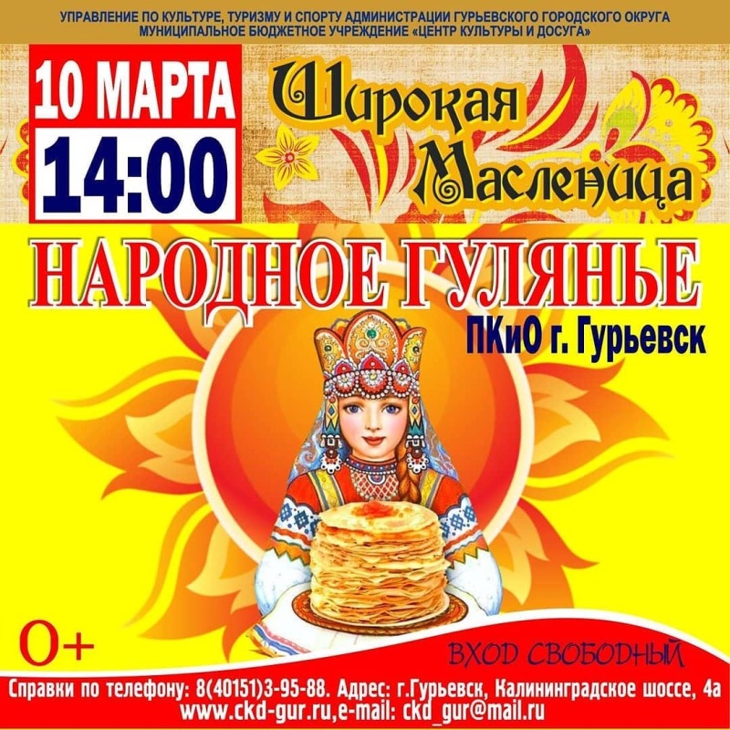Масленица идет, блин да мед несет