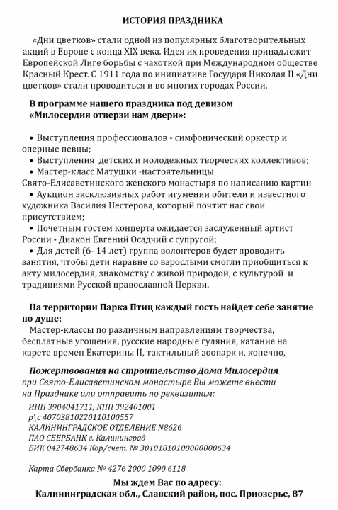 Первый благотворительный фестиваль "Праздник Белого Цветка"