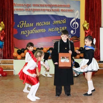Выяснить, кто самый талантливый исполнитель, ребята из школ нашего округа смогли на II межшкольном конкурсе инсценированной военно-патриотической песни «Нам песни этой позабыть нельзя».