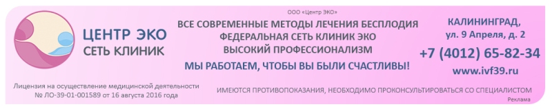 Центр ЭКО сеть клиник