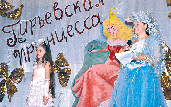 &laquo;Гурьевская принцесса&raquo;