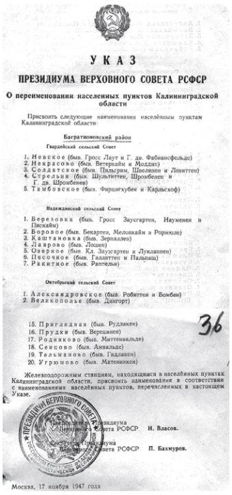 В ноябре 1947 года в Калининградской области завершилась кампания переименований.